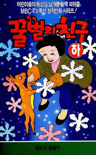 Nonton Kkulbeol-ui Chingu Sub Indo