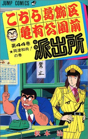 Nonton Kochira Katsushikaku Kameari Kouenmae Hashutsujo: Jump Festa Special Sub Indo