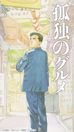 Nonton Kodoku no Gourmet Sub Indo