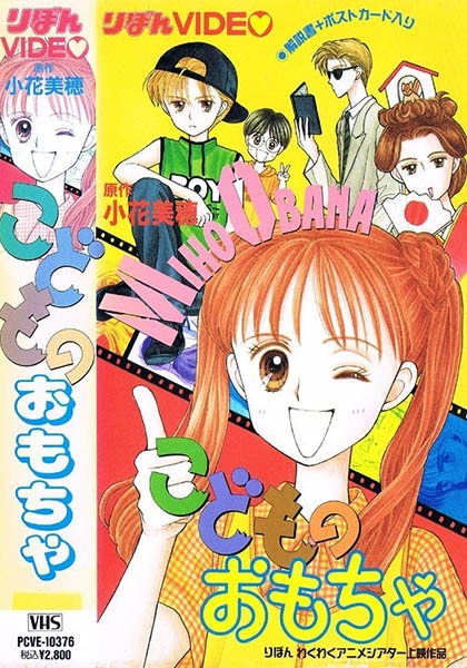 Nonton Kodomo no Omocha Sub Indo
