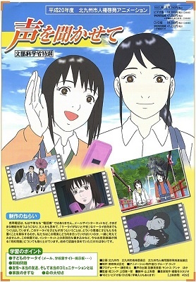 Nonton Koe wo Kikasete Sub Indo