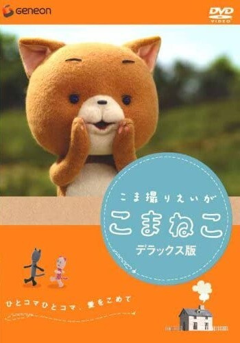 Nonton Komadori Movie: Komaneko Sub Indo