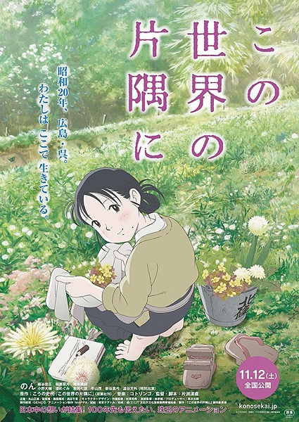 Nonton Kono Sekai no Katasumi ni Sub Indo