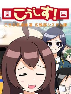 Nonton KoSys! Kochira Keihime Tetsudou: Kouhou System-ka Sub Indo