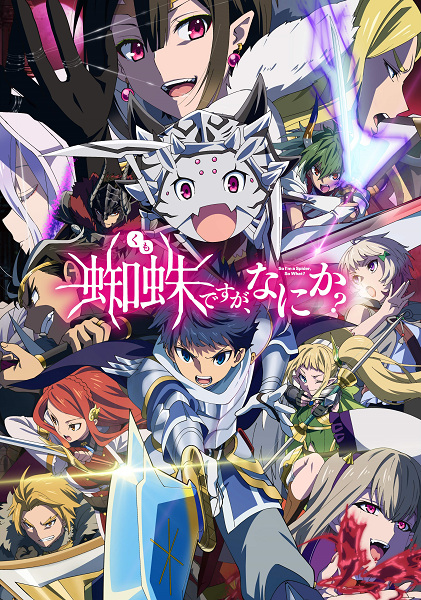 Nonton Kumo desu ga, Nani ka? Sub Indo
