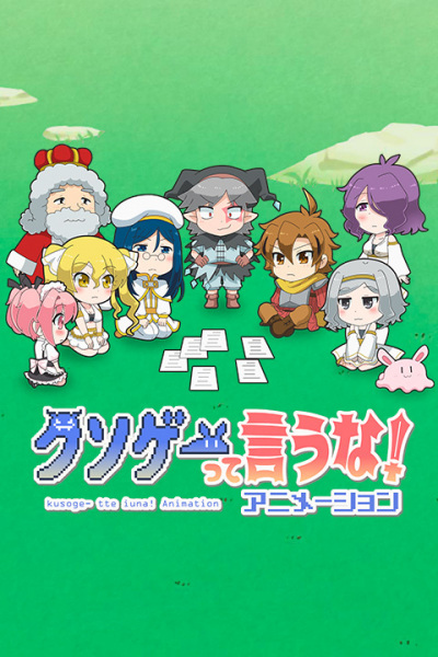 Nonton Kusoge tte Iuna! Animation Sub Indo