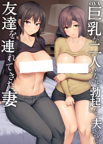 Nonton Kyonyuu ga Futari Inai to Bokki Shinai Otto no Tame ni Tomodachi wo Tsuretekita Tsuma Sub Indo