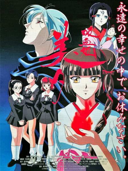 Kyuuketsuhime Miyu