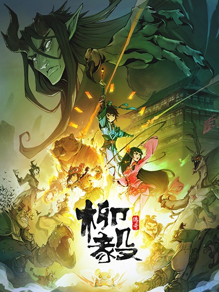 Nonton Liu Yi Chuanqi Sub Indo