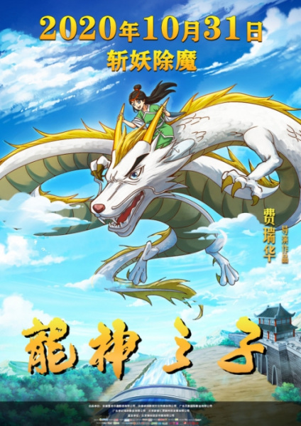 Nonton Long Shen Zhizi Sub Indo