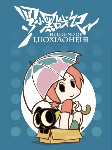 Luo Xiaohei Zhanji Fanwai