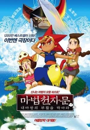 Nonton Mabeob Chunjamun: Daemawang-ui Buhwal-eul Mag-ala Sub Indo