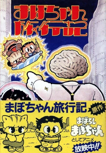 Nonton Maboroshi Mabo-chan Sub Indo