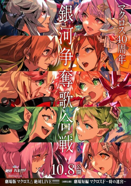 Nonton Macross Δ Movie 2: Zettai Live!!! Sub Indo