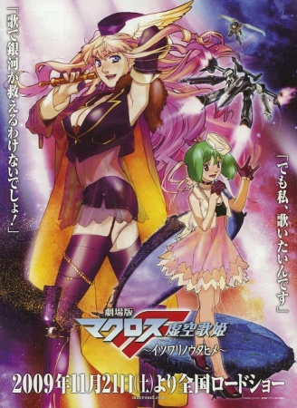 Nonton Macross F Movie 1: Itsuwari no Utahime Sub Indo