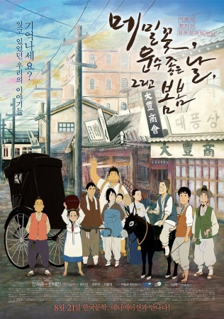 Nonton Maemilggot, Unsu Joeun Nal, Geurigo Bombom Sub Indo