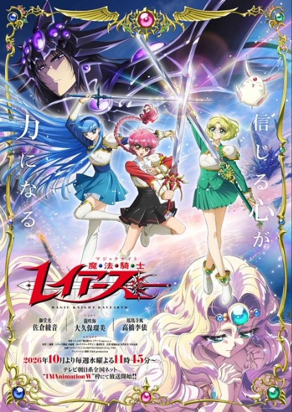 Nonton Magic Knight Rayearth (2026) Sub Indo