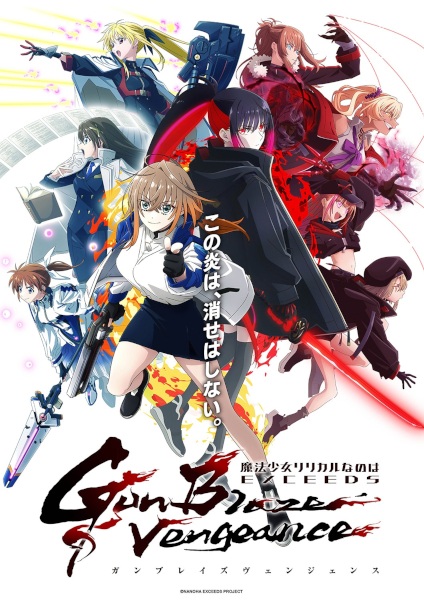 Nonton Mahou Shoujo Lyrical Nanoha EXCEEDS: Gun Blaze Vengeance Sub Indo