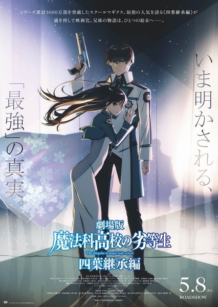 Nonton Mahouka Koukou no Rettousei Movie: Yotsuba Keishou-hen Sub Indo