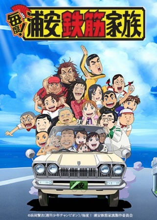 Nonton Maido! Urayasu Tekkin Kazoku Sub Indo