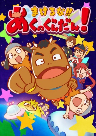 Nonton Makeruna!! Aku no Gundan! Sub Indo