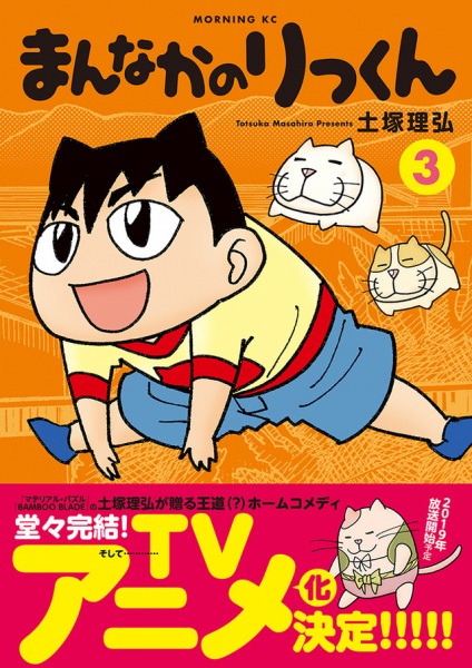 Nonton Mannaka no Rikkun@Kin Tele Sub Indo