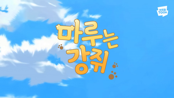 Nonton Maru-neun Gangjwi (Music) Sub Indo