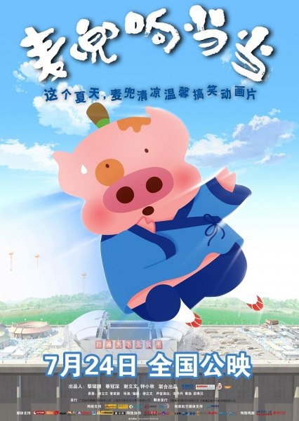 Nonton McDull: Xiang Dang Dang Sub Indo