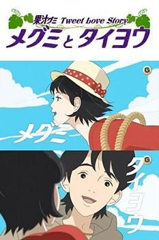 Nonton Megumi to Taiyou: Kajuu Gummi Tweet Love Story Sub Indo