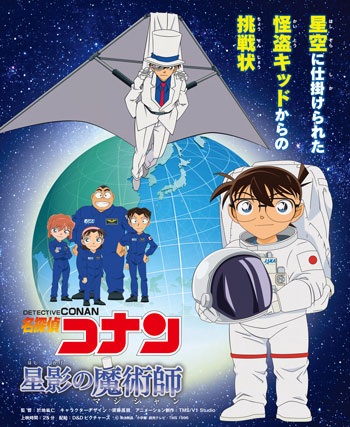 Meitantei Conan: Hoshikage no Majutsushi