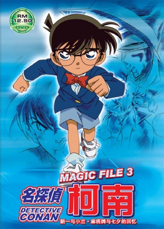 Nonton Meitantei Conan Magic File 3: Shinichi to Ran Mahjong Pai to Tanabata no Omoide Sub Indo