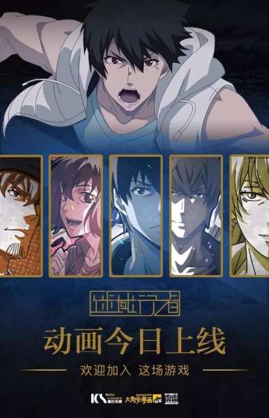 Nonton Mi Yu Xingzhe Sub Indo