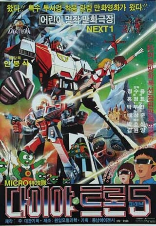 Nonton Micro Teukgongdae Diatron 5 Sub Indo
