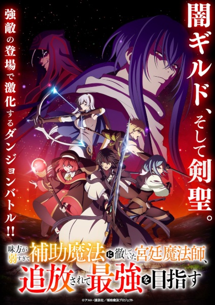 Mikata ga Yowasugite Hojo Mahou ni Tesshiteita Kyuutei Mahoushi, Tsuihou sarete Saikyou wo Mezasu
