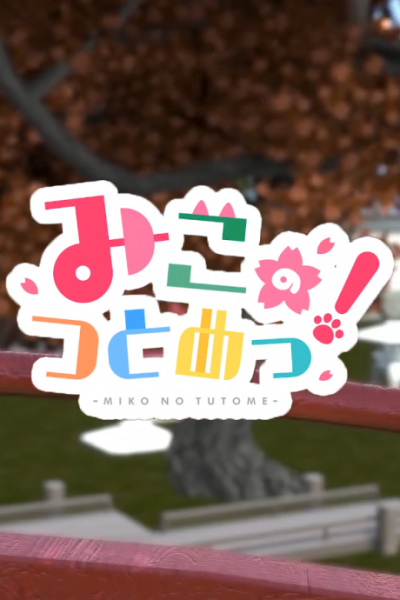 Nonton Miko no Tsutome! Sub Indo
