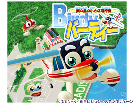 Minami no Shima no Chiisana Hikouki Birdy