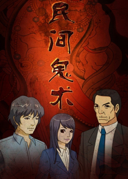 Nonton Minjian Gui Shu Sub Indo