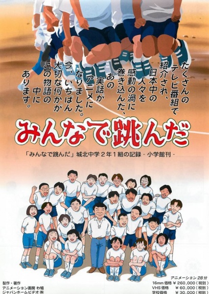 Nonton Minna de Tonda: Jouhoku Chuugaku 2-nen 1-kumi no Kiroku Sub Indo