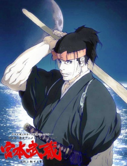 Miyamoto Musashi: Souken ni Haseru Yume