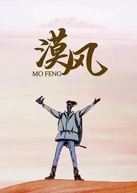 Nonton Mo Feng Sub Indo
