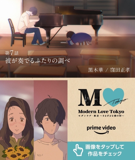 Nonton Modern Love Tokyo: Kare ga Kanaderu Futari no Shirabe Sub Indo