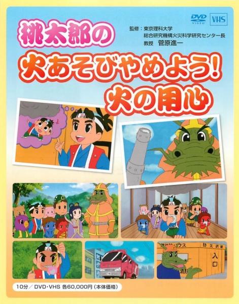 Nonton Momotarou no Hi Asobi Yameyou! Hi no Youjin Sub Indo