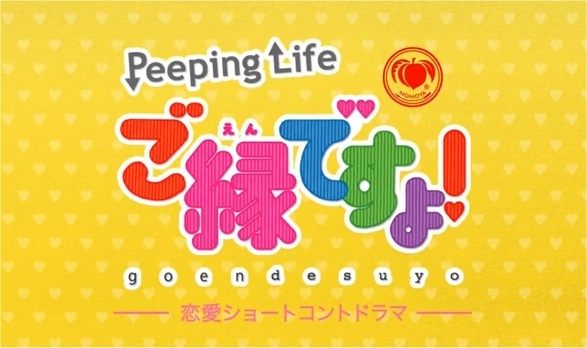 Nonton Momoya x Peeping Life: Go en desu yo! Sub Indo