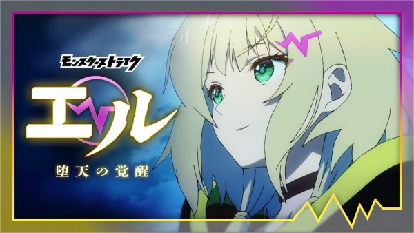 Nonton Monster Strike Elle: Daten no Kakusei Sub Indo