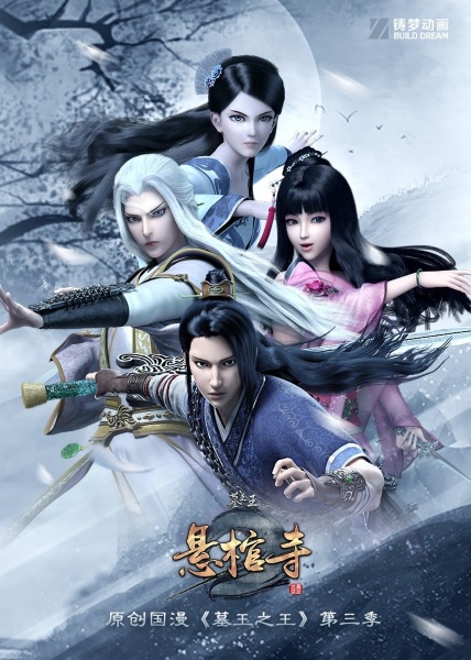 Nonton Mu Wang Zhi Wang: Xuan Guan Si Sub Indo