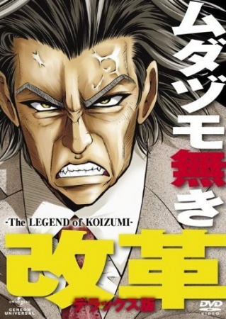 Nonton Mudazumo Naki Kaikaku: The Legend of Koizumi Sub Indo