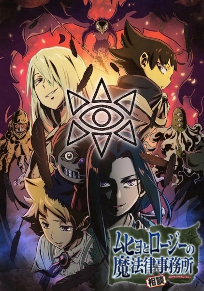 Nonton Muhyo to Rouji no Mahouritsu Soudan Jimusho 2nd Season Sub Indo