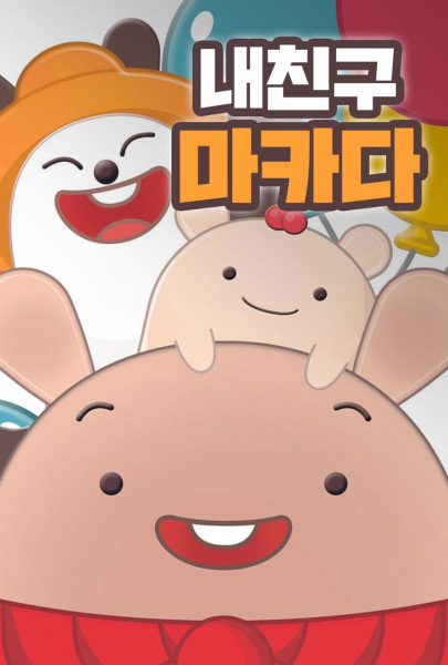 Nonton Naechingu Macada Sub Indo