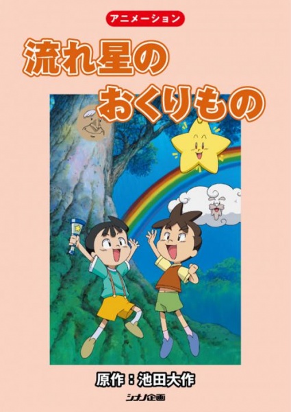 Nonton Nagareboshi no Okurimono Sub Indo