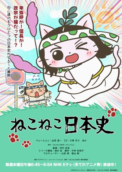 Nonton Neko Neko Nihonshi 5th Season Sub Indo